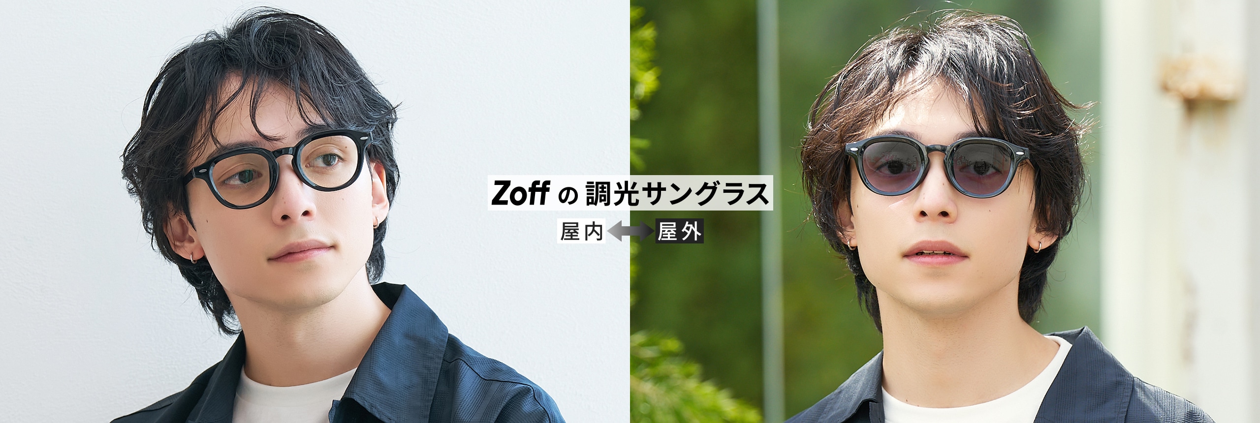 Zoffの調光サングラス