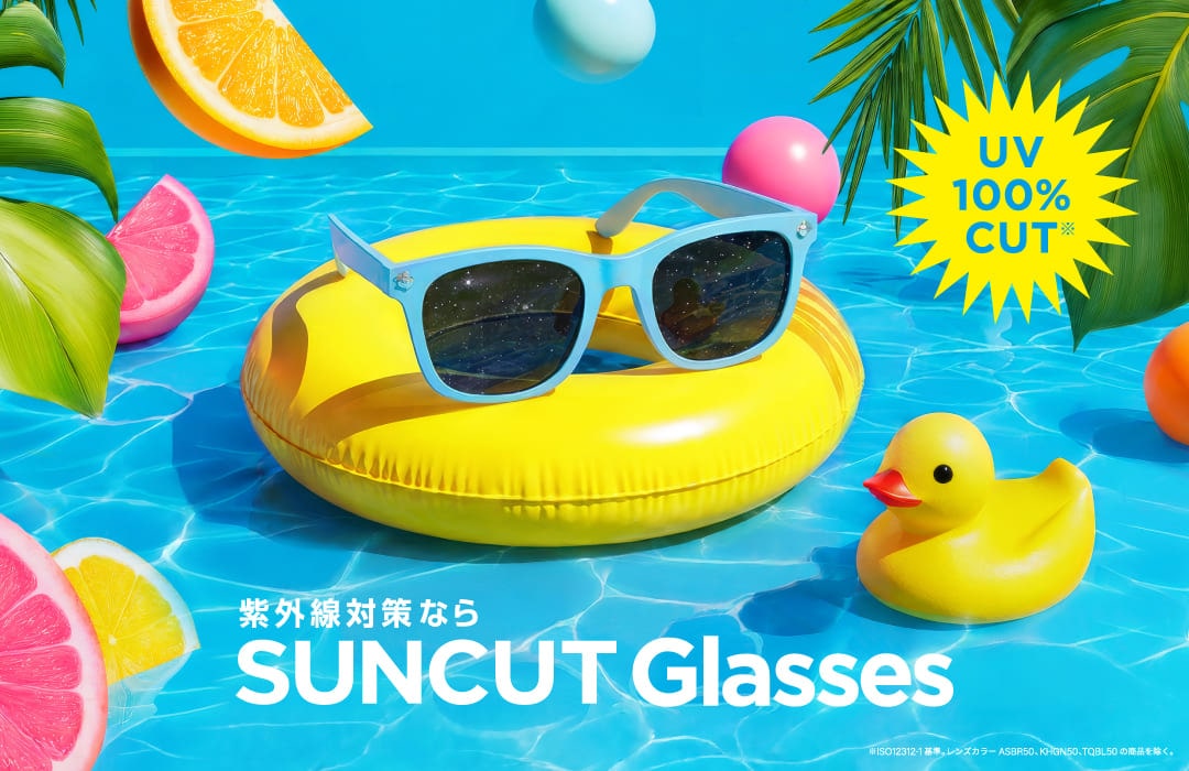 紫外線対策なら SUNCUT Glasses